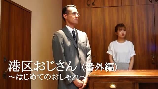 青木伸輔のインスタグラム：「港区おじさん番外編～はじめてのおしゃれ～ YOOX×東京カレンダーの企画に出演させて頂きました！ さて、はたして半蔵門は変身できるのか？#港区おじさん #東京カレンダー #yoox #ファッションecサイト #イタリア発」