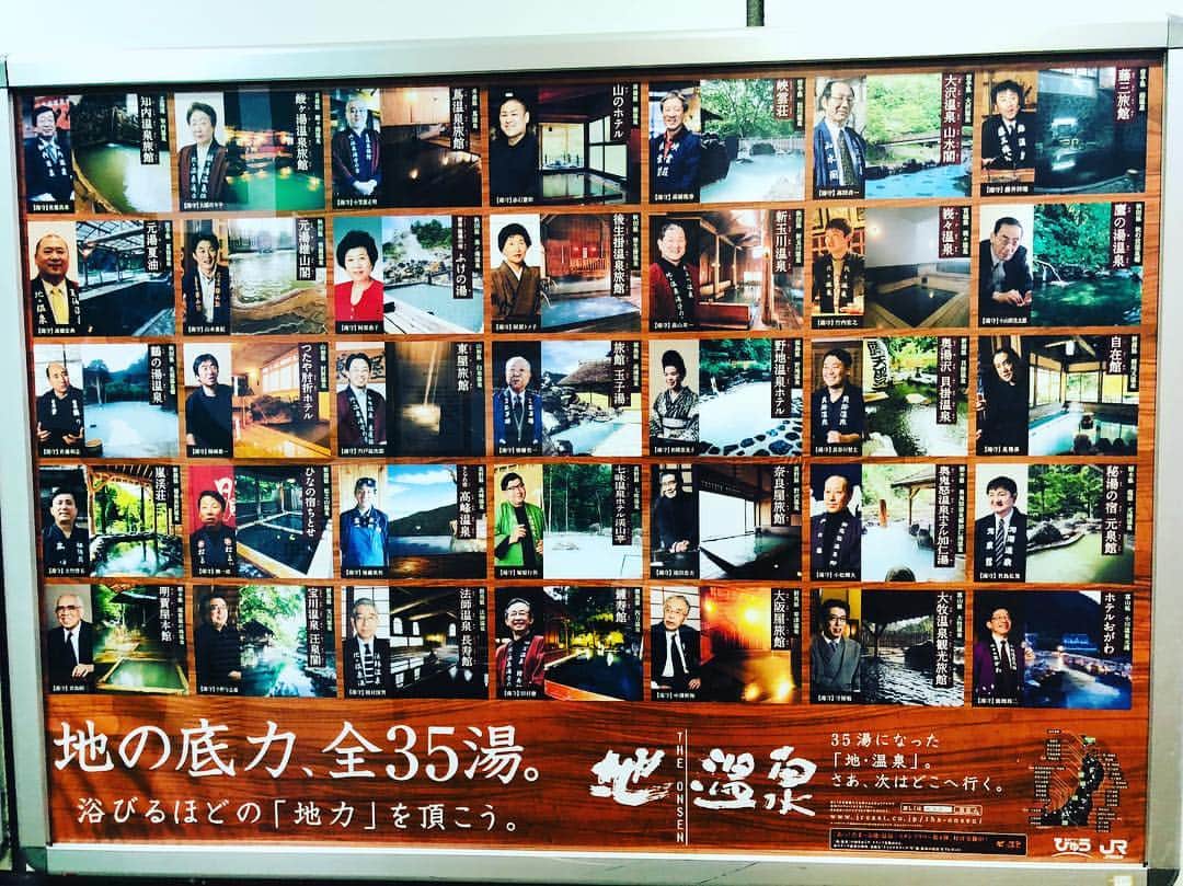 松阪ゆうきのインスタグラム：「全部に入りたいww  #地温泉  #jr東日本  #地の底力、全35湯」