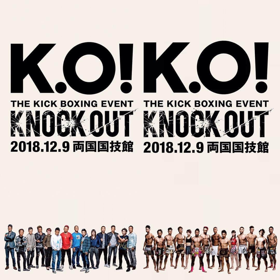 小野寺力のインスタグラム：「#ko両国2018 #knockoutkb  https://knockout.co.jp/event/king-of-knock-out-2018-両国国技館/」
