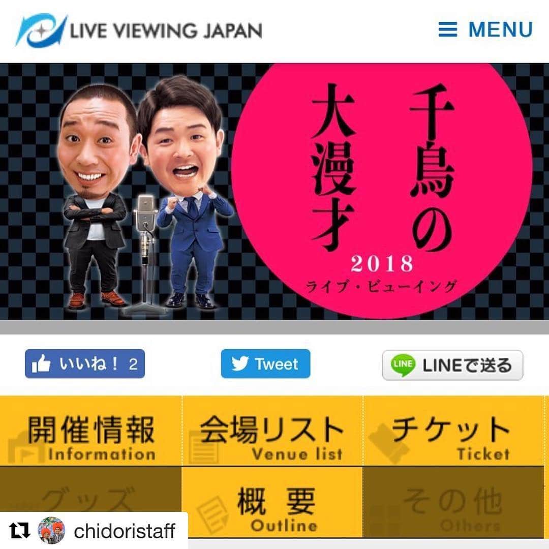 ノブ さんのインスタグラム写真 - (ノブ Instagram)「#Repost @chidoristaff with @get_repost ・・・ 〔単独ライブ「千鳥の大漫才2018」ライブビューイング〕  本日12:00よりチケットぴあにて一般発売開しています👍👍 東京公演～広島公演を経て、確実に面白いと実感しております👯‍♀️💫 絶対に損はしないので、是非この機会をお見逃しなく😉✨ 東京・広島公演とは若干内容も変わります🤗 全国の映画館でお待ちしております💁‍♀️ 詳細はコチラからhttps://liveviewing.jp/contents/chidori2018/  #千鳥#単独ライブ#ライブビューイング#映画館#大漫才」11月10日 15時57分 - noboomanzaishi