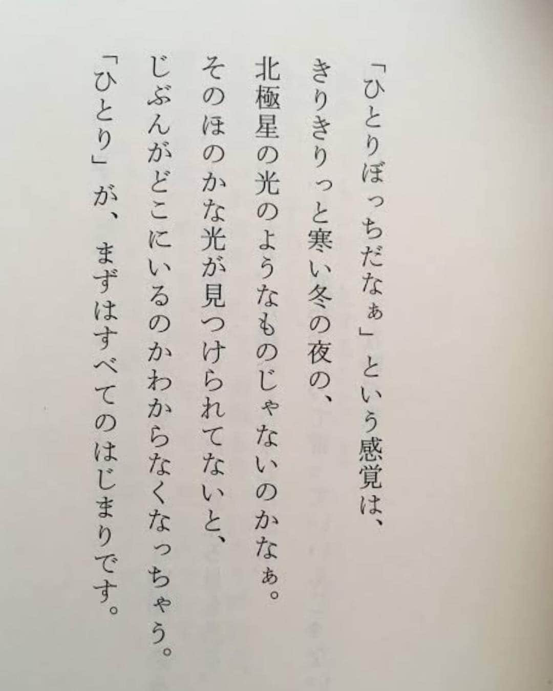 野崎萌香さんのインスタグラム写真 - (野崎萌香Instagram)「素敵なひとりぼっち。 #もえかの備忘録」10月27日 9時54分 - moeka_nozaki