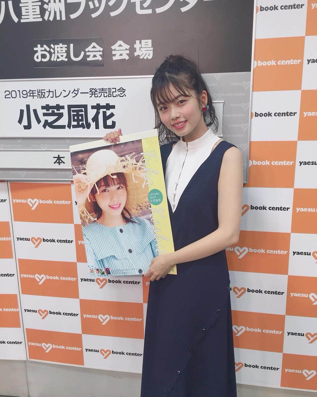 小芝風花さんのインスタグラム写真 - (小芝風花Instagram)「カレンダーのお渡し会、無事終了いたしました😊 来て下さった皆さん、ありがとうございましたぁぁ✨ 普段はイベントなどはあまり無いので、とても楽しかったです😊 地方から来て下さった方や、プレゼントやお手紙を贈って下さった方もいて、ほんと感謝です(°_°)✨ またこういったイベントがあれば、ぜひ遊びに来てくださいね😊 今日は本当にありがとうございました〜✨」10月27日 17時44分 - fuka_koshiba_official