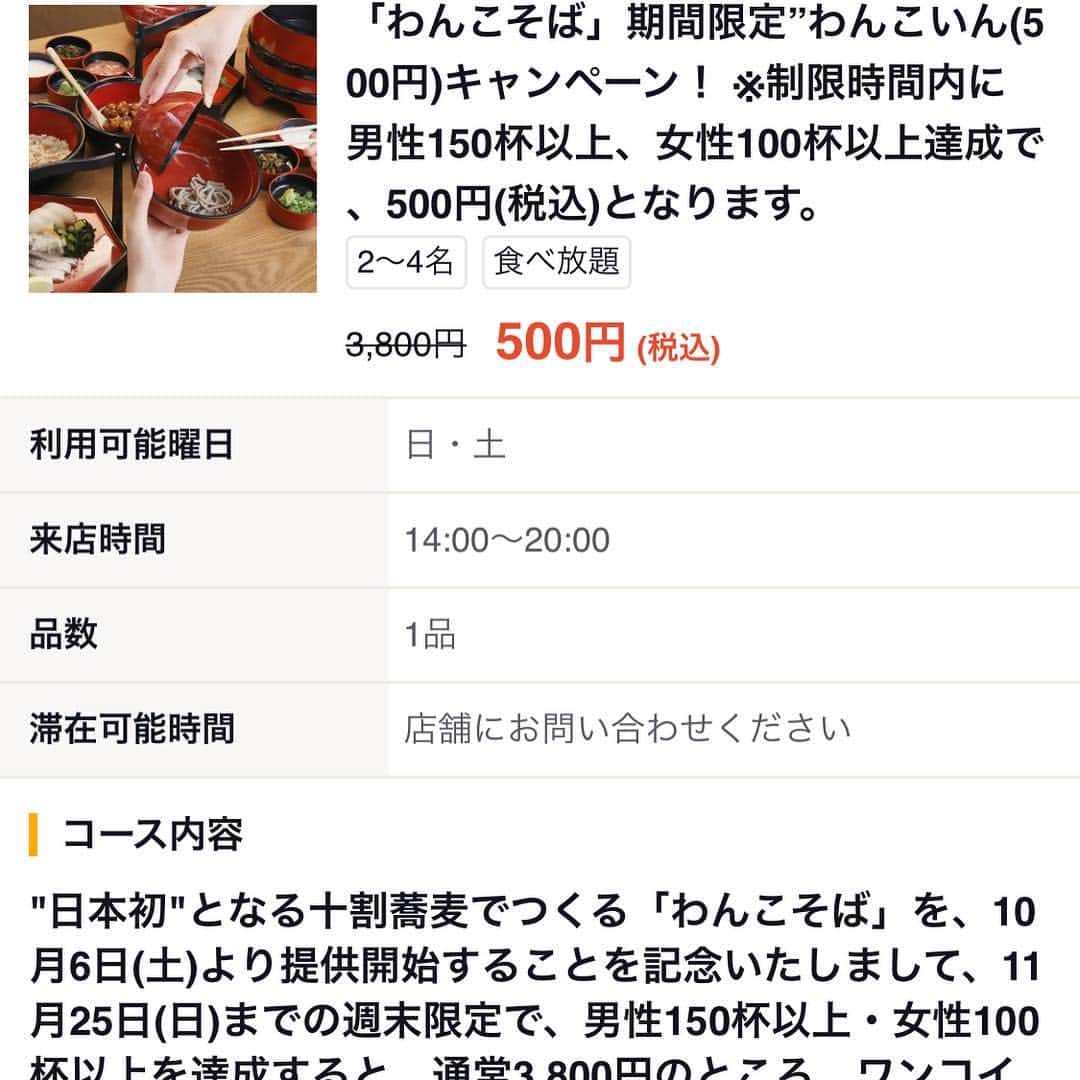 もえのあずきさんのインスタグラム写真 - (もえのあずきInstagram)「北新地「玄盛」さんで土日限定でわんこそばが食べられるということでチャレンジしてきたよ☺️💓 しかもなんと期間限定100杯超えたらワンコインで😍✨ 大阪というか西日本で唯一のわんこそば❤️そして日本初の十割蕎麦わんこそば❤️ おそばがもちもちで美味しくパクパクして自己新記録でたよ！！ #わんこそば#十割蕎麦玄盛 #玄盛#わんこそばチャレンジ」10月27日 18時21分 - moeazukitty