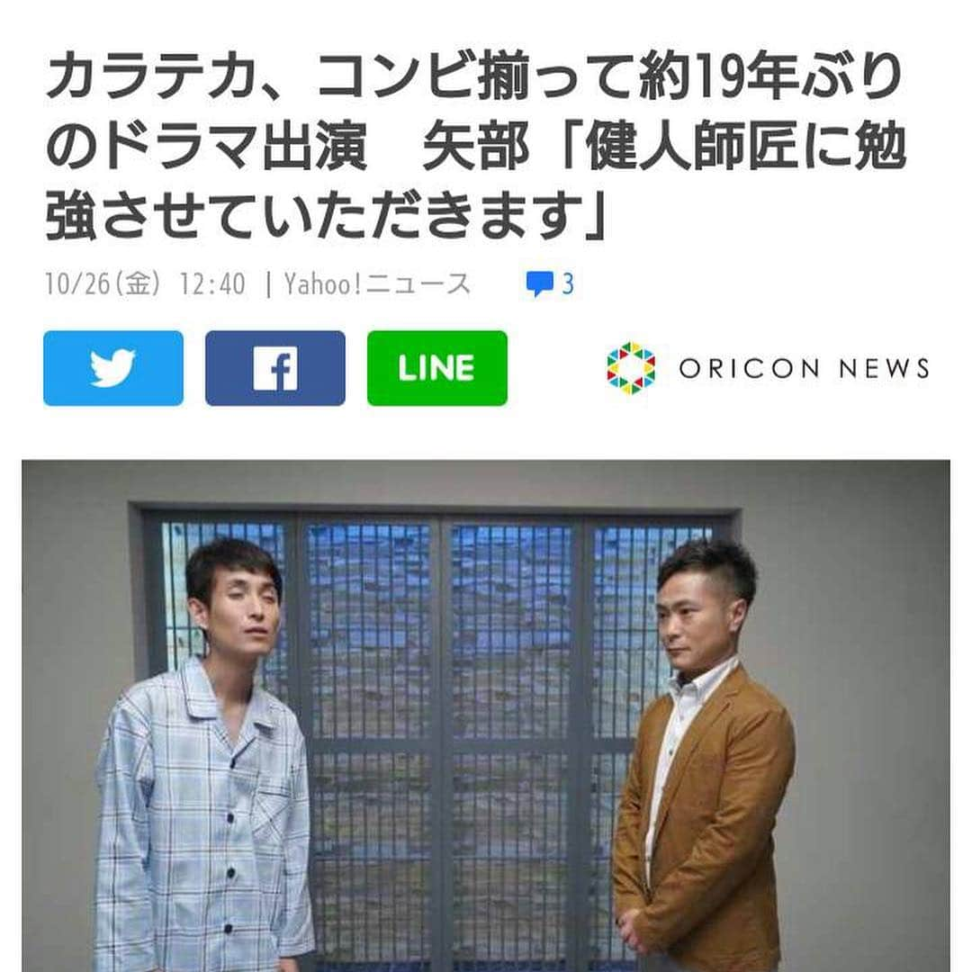 入江慎也さんのインスタグラム写真 - (入江慎也Instagram)「コンビで19年ぶりにドラマ  ドロ刑警視庁捜査三課に、 ワンシーンゲストで出させていただきます  矢部が現場でめちゃくちゃイキイキしていました。  #ドロ刑警視庁捜査三課  #10月27日 #ドラマ #ワンシーン #ゲスト #見つけてください #カラテカ」10月27日 19時30分 - oreirie0408