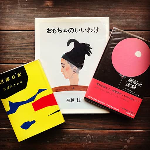 手紙社さんのインスタグラム写真 - (手紙社Instagram)「【手紙社の本間火詩が、東京蚤の市に行ったら本気で欲しいもの「ハナメガネ商会の古書」】 ふとカフェの本棚で見つけた、古い作品集。何気なく手に取ってページを開いたら、コーヒーが冷めるのも忘れて夢中になってしまったけれど、残念ながら今はもう絶版……。そんな本を、ついに見つけてしまいました！　「おもちゃのいいわけ」。彫刻家・船越桂さんがお子さんのために作ったおもちゃが詰まった一冊です。忘れられなかったあの本を、ぜひ手元に置きたい……！　古書店巡りは、新しく出会う本だけでなく、記憶の隅に残っている「あの本」との出会いが嬉しいもの。運命の再会を求めて古書店街を歩きたいです。 . ▶︎東京蚤の市は、11月10日〜11日です。詳細は公式アカウント（@tokyonominoichi）へどうぞ。 . #tokyonominoichi#東京蚤の市#京王閣#手紙社#手紙舎#vintage#antique#アンティーク#ブロカント#東京北欧市#東京豆皿市#おみやげ#暮らしのパーツセンター#新エリア#出店者紹介#開催まであと13日#秋晴れ#宝探し#ハナメガネ商会#古書#おもちゃのいいわけ」10月28日 14時04分 - tegamisha