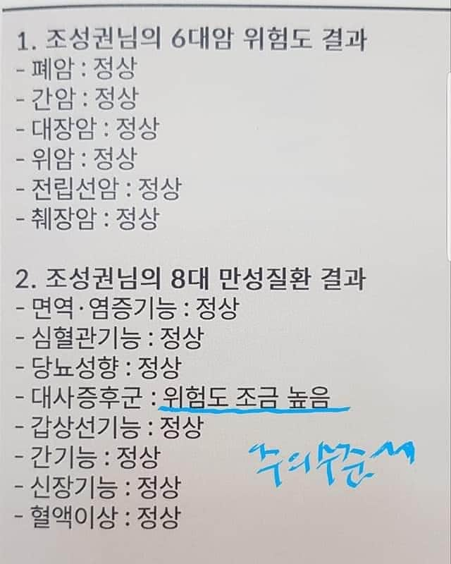 チョ・ソンハのインスタグラム：「얼마전 지인의 소개로  피 (채혈) 한번만 뽑아서  6대암 8대 만성질환까지 세밀하게 분석해 책  한권으르 분석 자료를 보내주는 건강건진을 받았답니다. 다행히 아직은 거의 정상이고요 대사증후군만 살짝 주의수준 이랍니다. 휴~~다행이죠.넘 감사한 일입니다. 앞으로도 더욱 건강에 신경쓰고 열심히 일해야 겠습니다 ^^ 여러분 모두 백일의 낭군님 사랑해주셔서 늘 고맙습니다. 여러분도 늘 언제나 건강하시고 행복하세요 ^^ 제 지인(?) 고맙고요. 아이 파인더 고맙습니다. 많은 분들이 편리한 아이 파인더 스마트 건강건진을 활용하시면 대장내시경.위내시경 안해도 될듯합니다. 편리하네요^^ 모두 좋은 하루 보내세요 ~^^ . . . #백일의낭군님 #조성하 #아이파인더스마트건강검진 #지인 #고맙습니다 #피#채혈 #간단해 ㅋ^^」