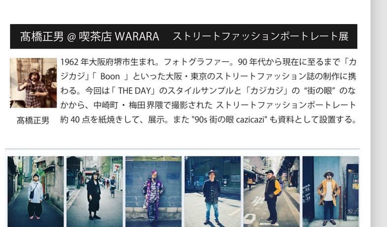 THE DAYのインスタグラム：「大阪中崎町で写真展開催中！！ 本誌で掲載した写真も展示されております。  とにかく素敵な目線で僕らの世界を切り取って伝えくれる。 そんな高橋さんのプロフィールも是非ご一読を！！ そして写真を見に行ってみてください。」