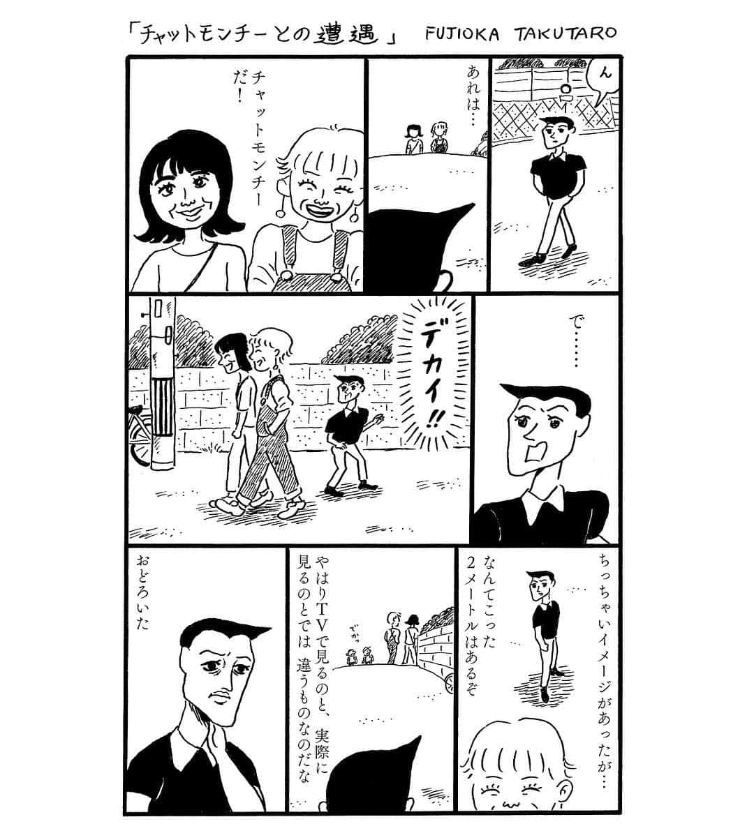 チャットモンチーのインスタグラム：「ギャグ漫画家 藤岡拓太郎氏による チャットモンチー漫画 「チャットモンチーがとまらない」 Vol.6 / 1ページ漫画「チャットモンチーとの遭遇」  #チャットモンチー #チャットモンチー漫画 #藤岡拓太郎」