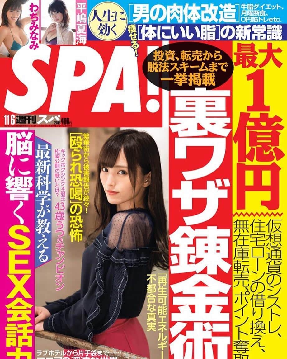 わちみなみのインスタグラム：「明日発売のSPA!美女地図にグラビア掲載していただいております❗️ 四季に一回、嬉しいです😆💗今回は秋なグラビアです。是非チェックしてみてください✨  #わちみなみ #SPA! #美女地図」
