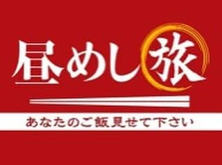 西村まどかさんのインスタグラム写真 - (西村まどかInstagram)「今週放送です😁☝️ テレビ東京「昼めし旅」！！ 11/2と11/9の2週に渡って11:40-12:40からの放送になります✨ 本当に本当にアポ無しの、突撃ロケ！だいぶ過酷だった気もしますが…『あなたのご飯見せてください』を決め台詞に沢山の方々の暖かさに触れたロケになりました😌ご飯を通してその地に住む方々の人生や物語が描かれたものになってます✨ ぜひご覧ください🙇‍♀️ #西村まどか #テレビ東京 #昼めし旅  #あなたのご飯見せてください  #優しい人達のと出逢いが沢山ありました #ロケ地は強風で撮った写真は大体前髪爆発」10月30日 9時34分 - madoka_nsmr_staff