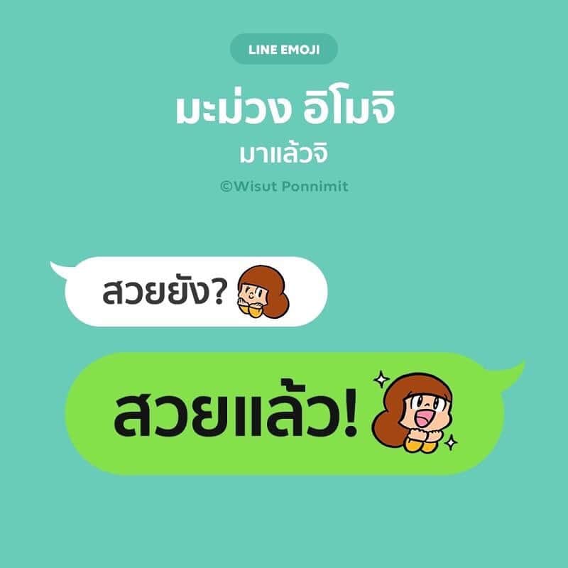 ウィスット・ポンニミットのインスタグラム：「LINE  new emoji sticker 日本でもよ！ > ดาวน์โหลดผ่าน LINE STORE : https://lin.ee/3dhLQli/sknj > หรือผ่านทาง Sticker Shop (in app) : https://lin.ee/5EsbvUS/sknj」