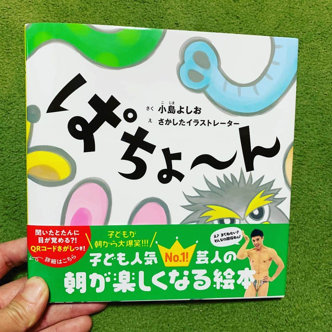 品川祐さんのインスタグラム写真 - (品川祐Instagram)「うちの近所の公園に突然 小島よしおが現れて、 「絵本を出したんですけど、あんまり売れてないので子供たちに読み聞かせをさせてください」  と言って、5人ぐらいの子供たちに自分の絵本を 読み聞かせしていたらしい。  それで売上げが変わるのか？ 分からないけど、 よしおっぽくて 笑えた。 ＃小島よし #ぱちょ〜ん」10月30日 23時12分 - shinashina0426