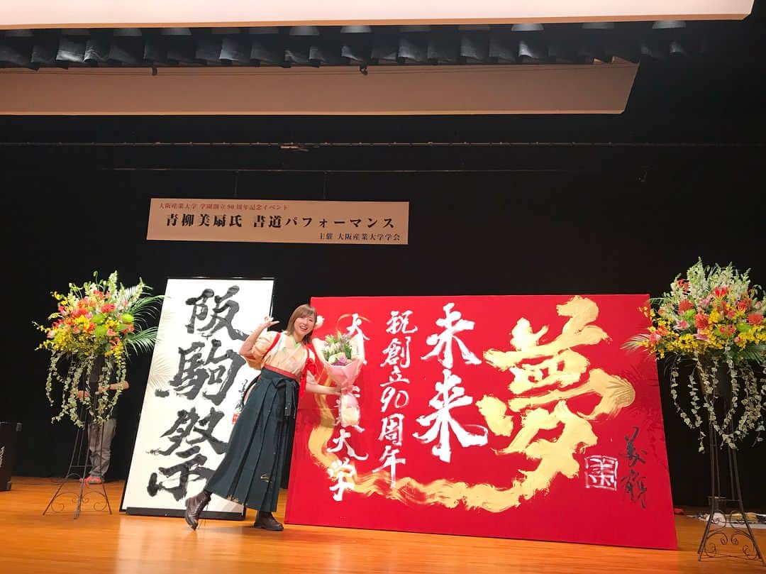 のインスタグラム：「大阪産業大学 学園創立90周年記念式典にて書かせていただきました🙂！💓 ご縁に感謝です🤗！ 2作品×講演もさせていただき1時間のステージでした🤗  #artwork #art #architecture  #beauty #大阪産業大学  #aoyagibisen #青柳美扇 #love #instagood #instadaily #JAPAN#j #japanese #手書き #tatto #calligraphy #japanesecalligraphy #calligrapher #書道 #書道家 #ink #書道パフォーマンス #美扇筆 #training #artist #artistsoninstagram」