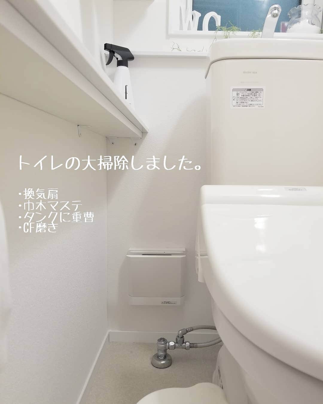 koyukkuma 一条工務店さんのインスタグラム写真 - (koyukkuma 一条工務店Instagram)「• • #くまさんの年末大掃除 • トイレの大掃除しました。 普段のトイレ掃除は3つ前のpost見てね🙂 • ①換気扇 年に1回しか掃除せんのが悪いんやけど…(笑) ほこりホコリHOKORI！！ 黒が見えないぐらいのホコリでした💦 • フワフワのホコリなので、ショップタオルでササーッと拭き取りました。 • 換気扇の外し方•付け方動画にしたけど、公式に外していいかは謎なので真似するなら自己責任でお願いしますね～⚠ • ②巾木にマステ 貼り替えて終了。 • ③タンクに重曹 穴にサラサラ～っと流し込んで(量適当)水をチョロ～っと流します。 ジャーーッて流れてしまわない程度です。 一晩置いて翌朝流します。 • ④CF磨き 毎日床拭きしててもやっぱりすごい汚れ！ メラミンスポンジに含んだ水がどんどん泥水に😨 • 汚れをしっかり浮き上がらせて、仕上げにアルコールスプレーで拭き上げで終了。 • 全部やると1時間ぐらいかかったので、1階と2階で2日かけて掃除しました😊 • #一条工務店#アイスマート #ismart #マイホーム #おうち #トイレ #トイレ掃除 #掃除 #大掃除 #換気扇 #巾木 #マスキングテープ #重曹 #クッションフロア #メラミンスポンジ #アルコールスプレー #暮らし #暮らしを楽しむ #日々のこと #日々の暮らし #すっきり暮らす #シンプルライフ #シンプルな暮らし #暮らしを整える #子どものいる暮らし」11月1日 0時41分 - kumasan_ismart