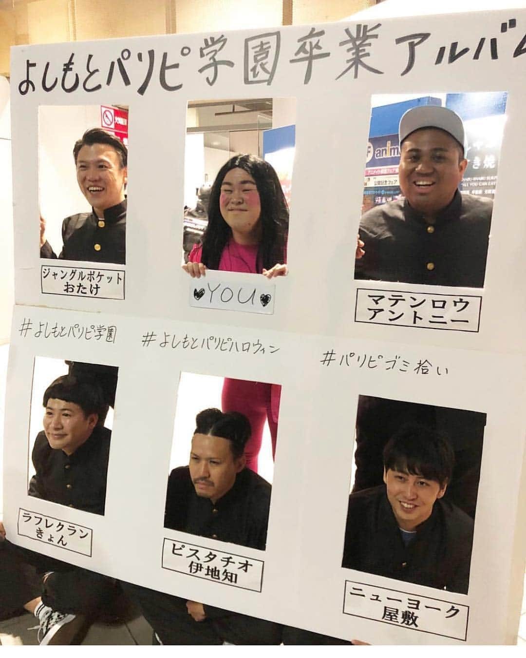 きょんさんのインスタグラム写真 - (きょんInstagram)「昨日はゴミ拾い参加してくれた方崇拝！ 少しでも渋谷いつもお世話になっている無限大ホール周りのゴミが回収できたのであればよかったです！みんないっぱいゴミを持って来てくれました！ よしこも忙しいのにわざわざありがとう！ #ジャングルポケット #おたけ #ピスタチオ #伊地知 #ニューヨーク #屋敷 #マテンロウ #アントニー #ラフレクラン #きょん #ガンバレルーヤ #よしこ #パリピ選手権 #メンバー #ゴミ回収 #渋谷の街を綺麗に #よしもとパリピ学園 #よしもとパリピハロウィン #パリピゴミ拾い #パリピ選手権 #優勝 #笑顔でいこーね #無限大ホール」11月1日 13時31分 - kyon_cotton