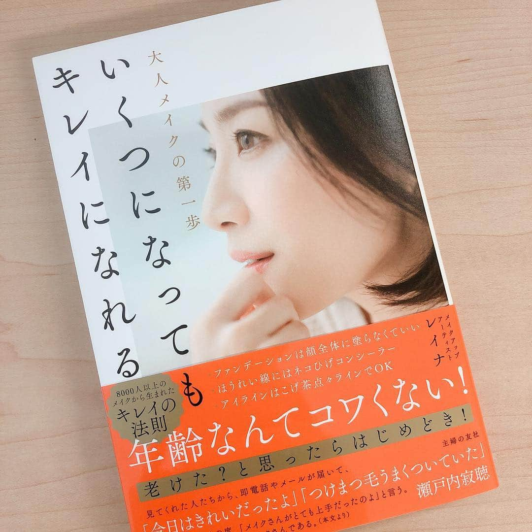 尾川ひふみのインスタグラム：「@reina.official さんから頂きました！ ありがとうございます😊 年齢を重ねて今まで習慣でやってたメイクで違和感を感じる…という事が、40代以降結構あるんですよね。 そんな方にとても参考になるかと思うメイク本です！ #メイク本 #アラフォー #メイクアップ  #いくつになってもキレイになれる #大人メイク #レイナさん」