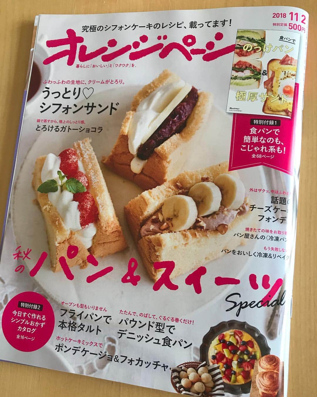 福田淳子さんのインスタグラム写真 - (福田淳子Instagram)「オレンジページ秋のパン&スイーツ号でしましまミルクレープを紹介しております。「カルディコーヒーファームのアレ、使ってみた」コーナーです。今回はウィターズのダークチョコレートスプレッド。チョコレートにヘーゼルナッツのペーストも入ってて、濃厚でおいしい。生クリームと順番にはさんでおります。 今回は他にもパンやスイーツのレシピがたくさん！お菓子作り好きな人はぜひチェックしてみてください。ほかのページでカレンダーの紹介もしていただいております。  #カルディ #ミルクレープ #しましまミルクレープ #オレンジページ #オレンジページスイーツカレンダー」11月1日 11時54分 - junjunfukuda