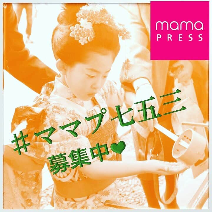 mamaPRESS -ママプレス- のインスタグラム