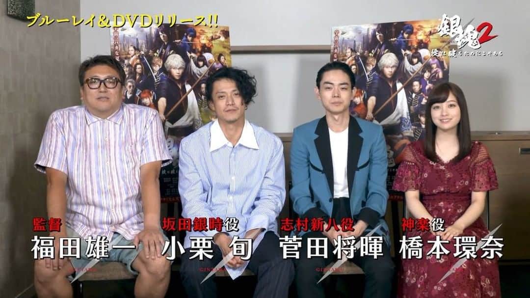 映画『銀魂』のインスタグラム：「『#銀魂2 』がついに💥ブルーレイ、DVD、デジタルで発売＆配信決定👏﻿ ﻿ 前作を凌ぐ豪華映像特典＆封入特典をお楽しみに✨﻿ ﻿ ▶12/18（火）📀ブルーレイ＆DVD発売／レンタル開始﻿ ▶11/21（水）💻 デジタル先行配信﻿ ﻿ #銀魂 #gintama #小栗旬 #菅田将暉 #橋本環奈 #中村勘九郎 #柳楽優弥 #吉沢亮 #三浦春馬 #窪田正孝 #長澤まさみ #岡田将生 #勝地涼 #夏菜 #ムロツヨシ #キムラ緑子 #佐藤二郎 #堂本剛 #堤真一 #福田雄一 #backnumber」