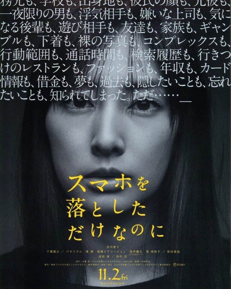 松山愛里のインスタグラム：「【出演情報】 中田秀夫監督作品 「スマホを落としただけなのに」 本日、11月2日(金)より全国公開です🎬 リアリティーのある怖さにゾクッときます。 ぜひ劇場にてご覧下さい！！ #スマホを落としただけなのに#中田秀夫#松山愛里#映画#movie」