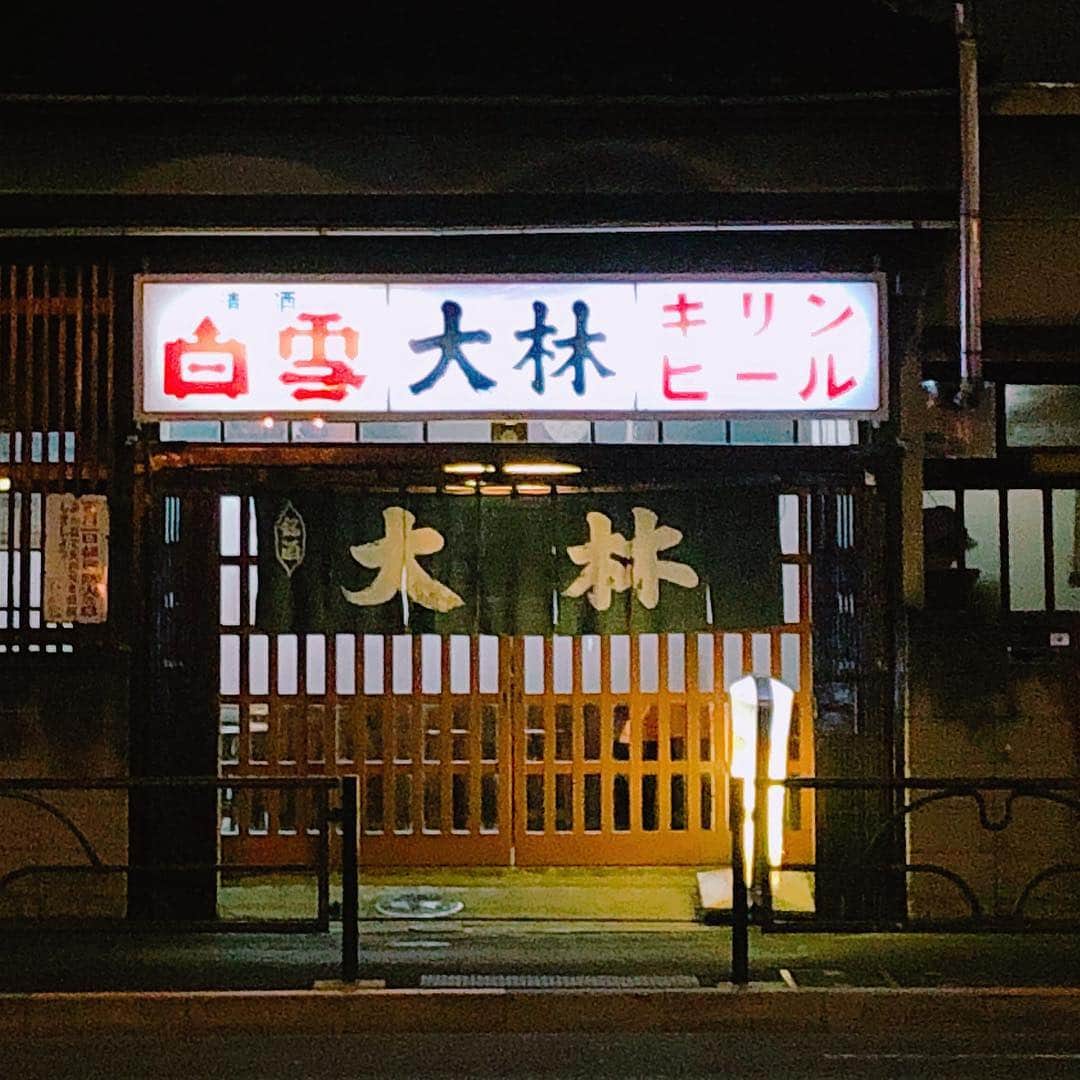 柳下毅一郎のインスタグラム：「千住・大林！」