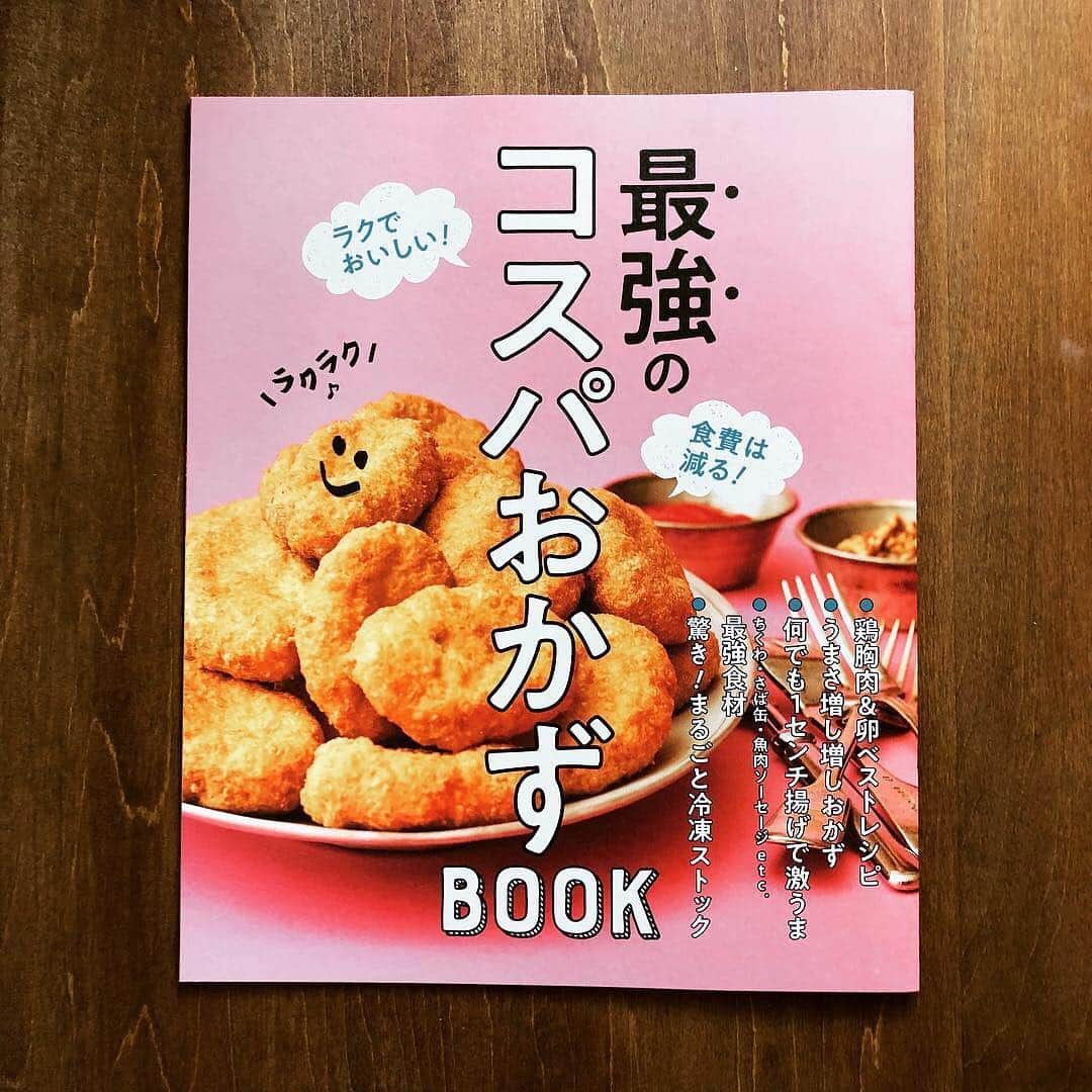 サンキュ！編集部さんのインスタグラム写真 - (サンキュ！編集部Instagram)「・ 今日11/2(金)は、サンキュ！12月号が発売です！ 今月号は、毎年大人気「2019カレンダー」つき！ かわいいパリの風景をお届けします。 ・ ◆第１特集は #年100万貯めてる人の衣食住 ・ *食費がオーバーしない理由 *被服費を使いすぎない人の５つの共通点 *貯めてる人の、夫小遣い大調査　など、 "貯まる暮らし"全部見せます！ ・ ・ ◆第2特集は #今年中にスッキリ捨ててイライラしない暮らし ・ 毎日やることがたまってイライラ…協力してくれない家族にイライラ…な人必見！ 不要な物、ぜんぶ手放しちゃいましょう！ 「捨てたらイライラが消えるモノBEST10」も公開！ ・ ・ ◆第3特集は、#老ける人vs老けない人の24時間 今年45歳の#篠原涼子 さんのキレイのヒミツも大公開 ・ 「老けない人がみんなやってる生活習慣１２」とは？ ・ ・ 別冊付録＆とじこみ付録も大充実！ *かわいいPARIS 2019カレンダー *食材値上がりに負けない！最強コスパおかずBOOK *年末こそ、お得！業務スーパーvsKALDI *20分で20品献立 *切り取りシート　15分でキレイ！大掃除 *不二家ペコちゃんのほっぺ1個無料クーポンつき ・ ぜひお買い求め下さいね✨ ・ #サンキュ #サンキュインスタ部 #口コミサンキュ #捨てる #物を減らす #捨てるもの #捨てる勇気 #一日一捨 #貯金 #貯蓄 #食費 #KALDI #業務スーパー #老け顔 #40代コーデ #40代ファッション #40代 #おばさん #老化 #クーポン #不二家 #ペコちゃんのほっぺ #ペコちゃん #捨て活 #カレンダー2019」11月2日 23時27分 - 39_editors