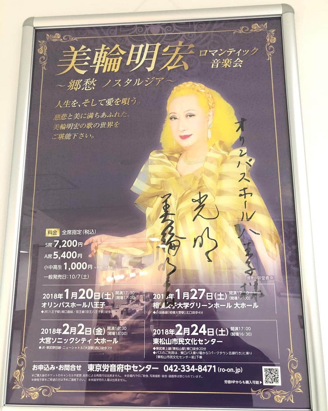 松阪ゆうきのインスタグラム：「今日は有楽町から八王子へ！ 公開収録📻お越しの皆様 ありがとうございました😊  そこからの 事務所の先輩、石井明美先輩の 夢コンサートを観に^ ^  ヒット曲ばかりで 楽しかったなあ💕  あっ、 美輪さんのサイン 初めて拝見した(￣∀￣) #オリンパスホール八王子  #美輪明宏 さん #夢コンサート」