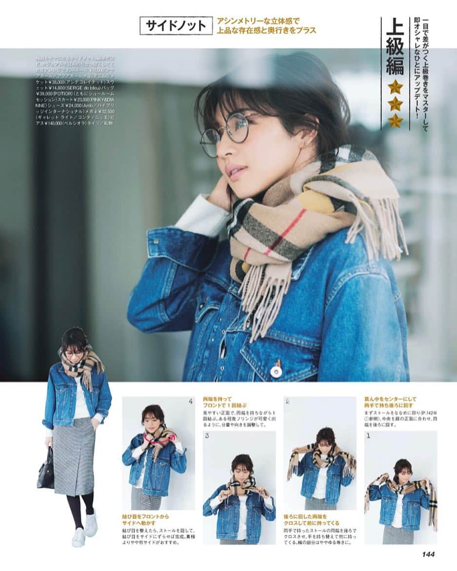 松山亜耶のインスタグラム：「@classy_mag_insta 12月号  #ストールの巻き方 が沢山の載っています♡ #松山亜耶」