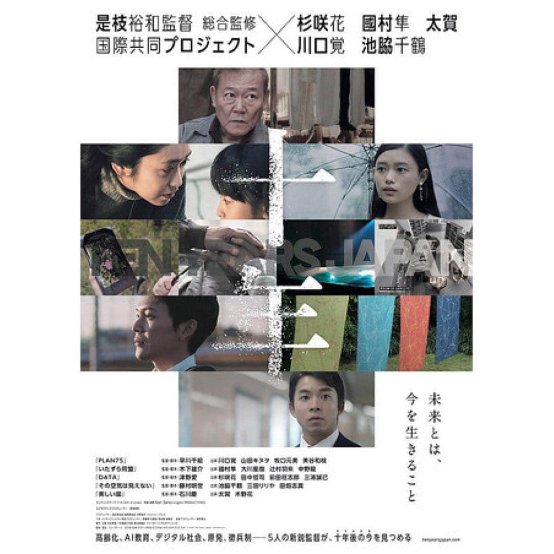 杉咲花のインスタグラム：「映画「十年 Ten Years Japan」が 本日より公開になりました。 私はその中の短編「DATA」という作品に出演させて頂いております。 是非映画館でご覧ください。」