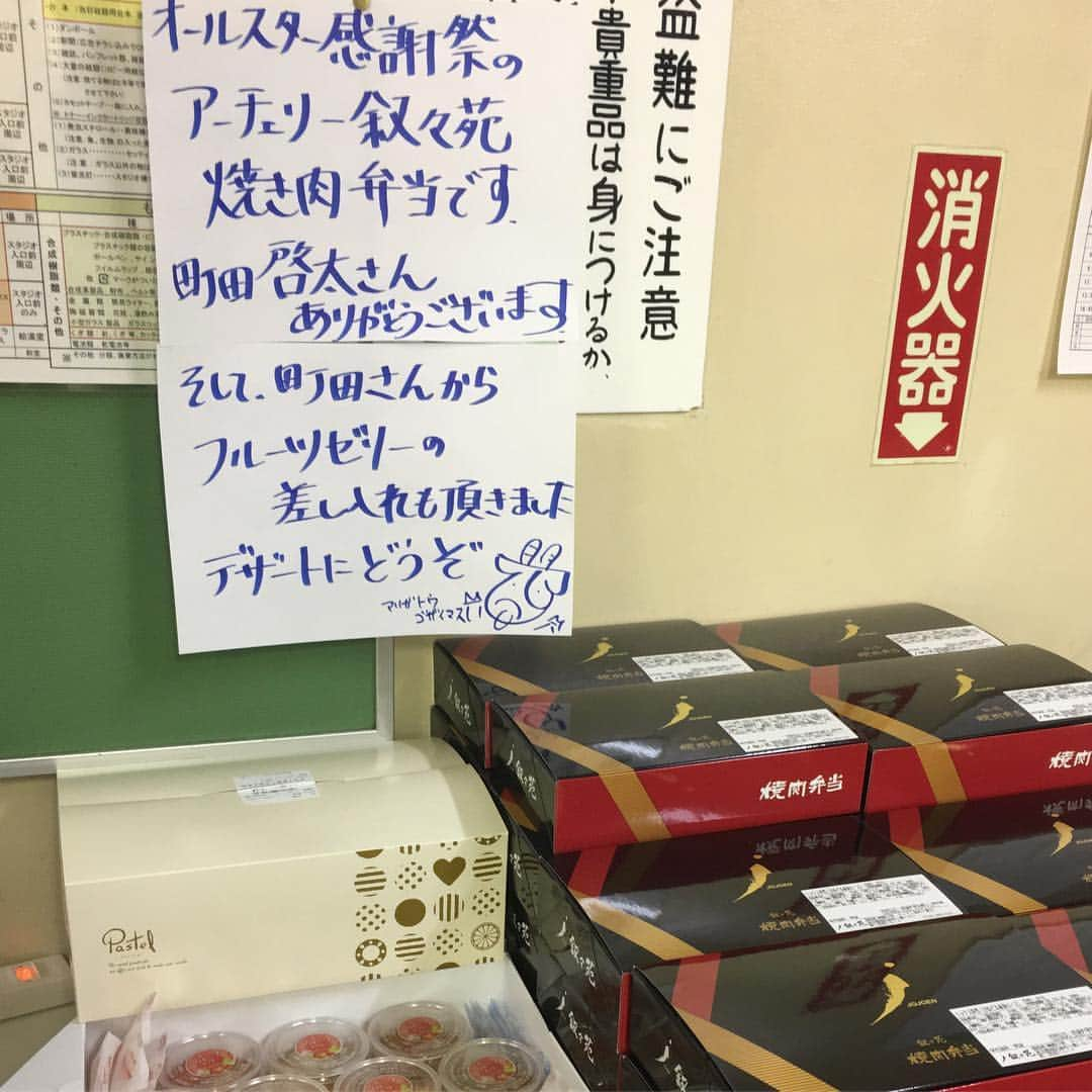 TBS「中学聖日記」さんのインスタグラム写真 - (TBS「中学聖日記」Instagram)「. 町田さんがオールスター感謝祭のアーチェリーでゲットしてくださった叙々苑の焼肉弁当🍱  ロケでもスタジオでも出せて、みんなで美味しく頂きました☺️ さらに町田さんからはデザートの差し入れも🍰羊さんからの韓国海苔の差し入れも頂き、豪華なお食事タイムとなりました。 これで撮影も頑張れます‼️ 町田さん、ありがとうございました‼️ #tbs #火曜ドラマ #中学聖日記 #有村架純 #岡田健史 #町田啓太 #マキタスポーツ  #夏木マリ #友近 #吉田羊 #夏川結衣 #火曜 #よる10時 #第5話 #11月6日 #オールスター感謝祭 #アーチェリー #王子」11月3日 22時29分 - chugakuseinikki_tbs