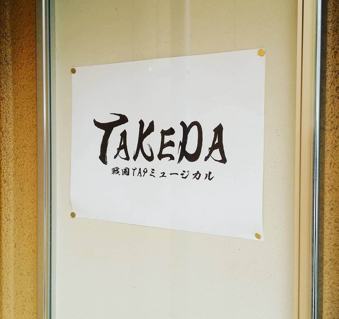 火口秀幸のインスタグラム：「戦国タップミュージカルTAKEDA  #AKB48チーム8K #ジャニーズ事務所 #タップダンス #中野郁海 #長谷川純 #芋洗坂係長 #HIDEBOH #ミュージカル」