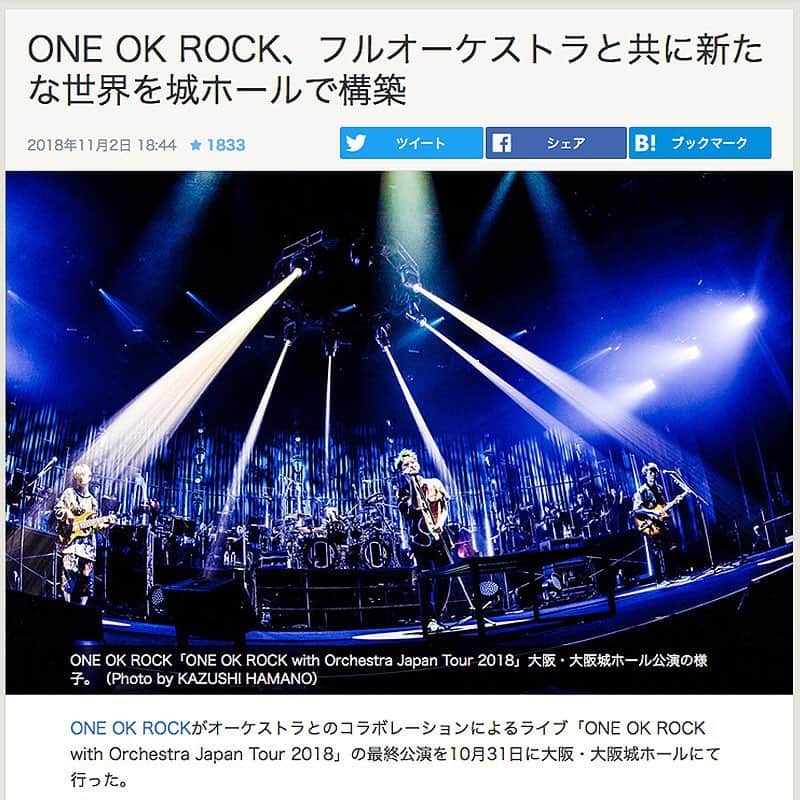 ONE OK ROCK WORLDさんのインスタグラム写真 - (ONE OK ROCK WORLDInstagram)「〈ONE OK ROCK、フルオーケストラと共に新たな世界を城ホールで構築〉 _ 音楽ナタリーに【ONE OK ROCK with Orchestra Japan Tour 2018】 大阪城ホール公演2日目(10/31)ツアーファイナルの模様が掲載された。以下一部抜粋。 https://natalie.mu/music/news/306378 _ 2時間にわたるオーケストラライブは、新章の幕開けを印象付け、ぜいたくかつ実験的な内容。 LEDスクリーンにメンバーが映し出され、幕が下りたまま1曲目の「Change」がスタート。曲の途中でスクリーンにメンバーが順番にスーツの上着を脱ぐ様子が流れ、Taka（Vo）が茶目っ気たっぷりに上着でカメラを覆った瞬間に幕が落ち、観客の目の前にはラフな格好の4人の姿が。 _ Toruは「緊張しますよね。やってる俺らとしては寿命が縮む感じ。10年くらい寿命が縮んだ」とこぼす。それに対してRyota（B）が「（Toruは人生）50までって言ってるから、10年縮んだら40なの？」と思わず問いただすと、Toruが「あと10年がんばります」と返して観客を笑わせた。 _ 「バンドやって13年目になって、今年はいろんなことがあったし、いろんなことに挑戦して、バンドとして我慢の時期だったんじゃないかなと思います。でもそこで得るものもたくさんあって。ドームツアーもそうだし、オーケストラツアーもやって13年間分のやらなきゃいけないことを全部、今年やった気になってます。だからこそ来年はさらに強く逞しく、自分たちのあるべき姿、ONE OK ROCKを表現できたらと思います」と言葉に力を込める。さらに、「残された時間は多くはない」と言い「こっからすごいスピードでONE OK ROCKなりに、自分たちが目指す未来に突っ走っていけたらと思います」と挑戦を続けていくことを誓った。 【要約：oneokrockworld】  _ #oneokrockofficial #ambitions #10969taka #toru_10969 #tomo_10969 #ryota_0809 #fueledbyramen #oneokrockwithorchestrajapantour2018」11月4日 11時23分 - oneokrockworld