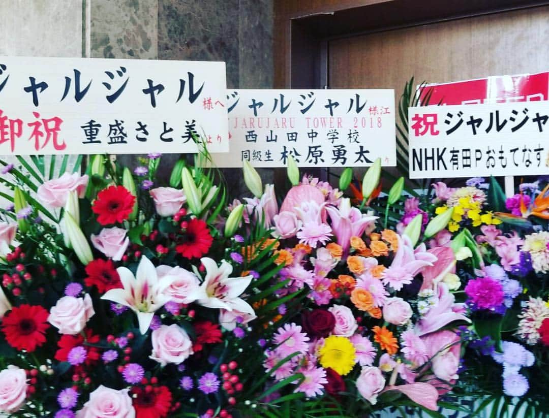 じゅんぺいさんのインスタグラム写真 - (じゅんぺいInstagram)「JARU JARU TOWER全日程終了しました！！ ありがとうございました！ 今回来れなかった方は次回是非！！ 笑けるぐらい疲れたました😂 ・ ・ #ジャルジャル  #jarujarutower 2018 #青空 #そうですです #しょうはらショータイム #きっしょ #解けて散る #豚の生姜焼き定食 #ヘビ拾い #おい！ #誰やねん！ #君はもう受験する大学決めた？ #poster on the wall #咲き誇れ 想い出ともに ユリの花」11月4日 21時58分 - jarujaru_jjg