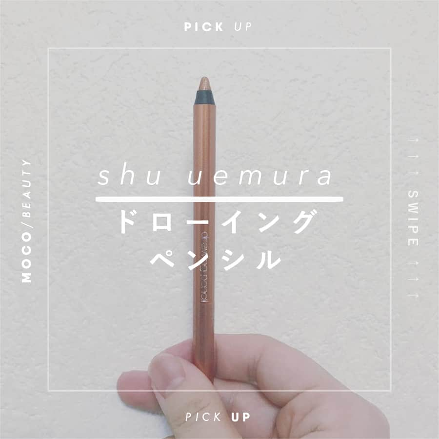 コスメ・メイク動画 MOCO BEAUTY [モコ]のインスタグラム：「\ shu uemura / @shuuemura ドローイングペンシル . - - - - - - - - - - - - - - - - - - - - - - - - - . 豊富なカラーバリエーションに 豊富な質感が魅力的！ カラーメイクに欠かせないアイライナーは shu uemuraの 「ドローイングペンシル」で決まり♡ . 全20色から展開されているこのアイテム。 マット・パール・メタリック・グリッターの中から質感を選ぶことができるんです☆ . するするとなめらかに伸びるので メイク初心者でも簡単に 思い通りのアイラインを 引くことができますよ！ . 引き締めとなる定番のカラーもあれば 遊び心溢れるカラフルなものも♪ もちろん、発色の良さも人気の秘密です！ . さらに嬉しいことに、 ウォータープルーフ処方なので メイク崩れもしにくいんです♡ . ペンシルタイプなので、 ペン先が短くなったら シャープナーで削れば復活します！ 長く使えてコストパフォーマンスも◎ . 全20色の中から人気カラー TOP3をご紹介します☆ . No.3 《ME ネイビー 61》 ブラックだと強くなりすぎるけど ブラウンだとインパクトに欠ける......。 そんなときにオススメなのが このネイビー☆ 目元にアクセントを与えつつ 知的な印象も与えることができますよ♪ . No.2 《P ライトオレンジ 21》 下瞼に使うとデカ目効果が 期待できるカラー♡ ラメが入っているので うるうるした目元に仕上げてくれます☆ . No.1 《M ダークブラウン 83》 引き締めアイライナーとして 大人気のカラー！ どんなメイクにも合う 万能カラーですよ♡ . 多彩な種類から 自分にピッタリ合うカラーを見つけて メイクをもっと楽しんじゃいましょう♪ . - - - - - - - - - - - - - - - - - - - - - - - - - - . Photo by ♡/ @jade_fucufucu ♡/ @cieca.omc ♡/ @sakatom2 ♡/ @pipi_gram___ ・・・ . 《 写 真 募 集 中 》 お気に入りのメイクやコスメは 「 #moco_beauty / @moco_beauty 」で コメントやタグ付けで教えてください☺︎ . あなたの写真が選ばれるかも？？ みなさんの素敵な投稿・コメントおまちしております！ .」