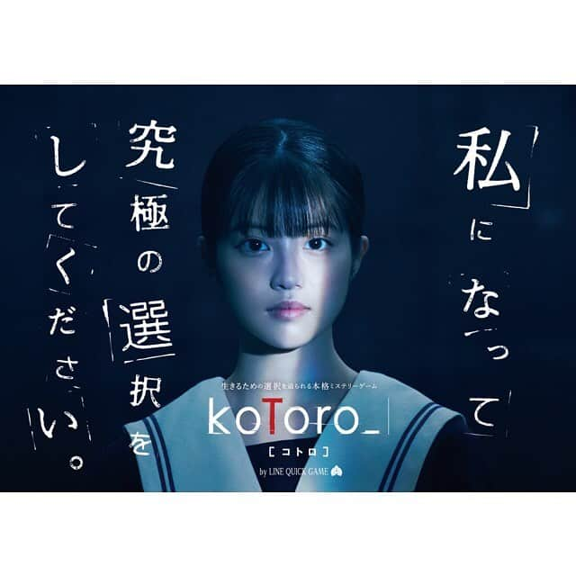 今田美桜さんのインスタグラム写真 - (今田美桜Instagram)「LINEさんの新作コンテンツ 「コトロ」に出演ささていただきます！ LINE公式アカウントでは ゲーム内ではみることのできない 限定カットもあるから ぜひ公式アカウントを検索してね！ そして本日から田園都市線渋谷駅にも ポスターがあるみたいです☺︎ 探してみてね。 #コトロ」11月5日 19時28分 - imada_mio