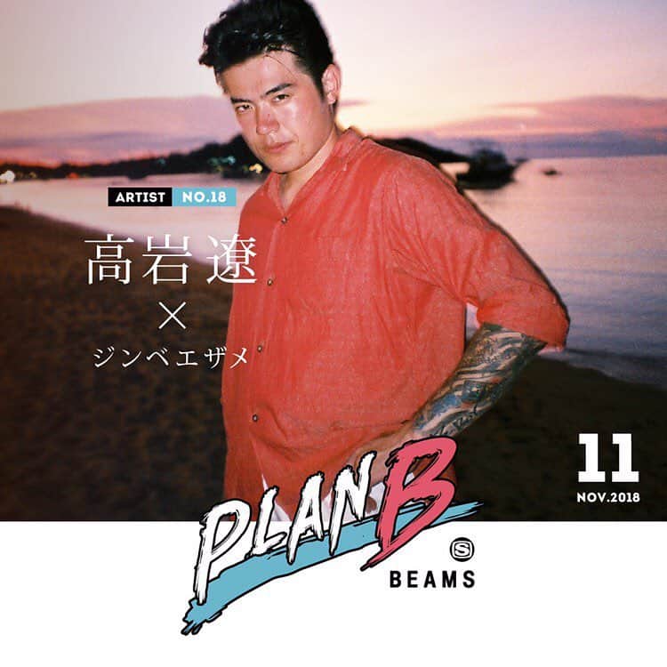 BEAMS MENさんのインスタグラム写真 - (BEAMS MENInstagram)「… 『PLAN B』 高岩 遼 × ジンベエザメ  シーズン６を迎えた『PLAN  B』の11月度のピックアップアーティストに、SANABAGUN.、THE THROTTLEという2つのバンドのフロントマンにして、表現者集団・SWINGERZの首謀者でもある高岩遼さんをお迎えしています。 是非ともチェックして下さい。  https://www.beams.co.jp/special/plan_b/201811/  #高岩遼 #ryotakaiwa  @planb_mag @beams_official @spaceshower #beams #ビームス」11月5日 21時28分 - beams_mens_casual