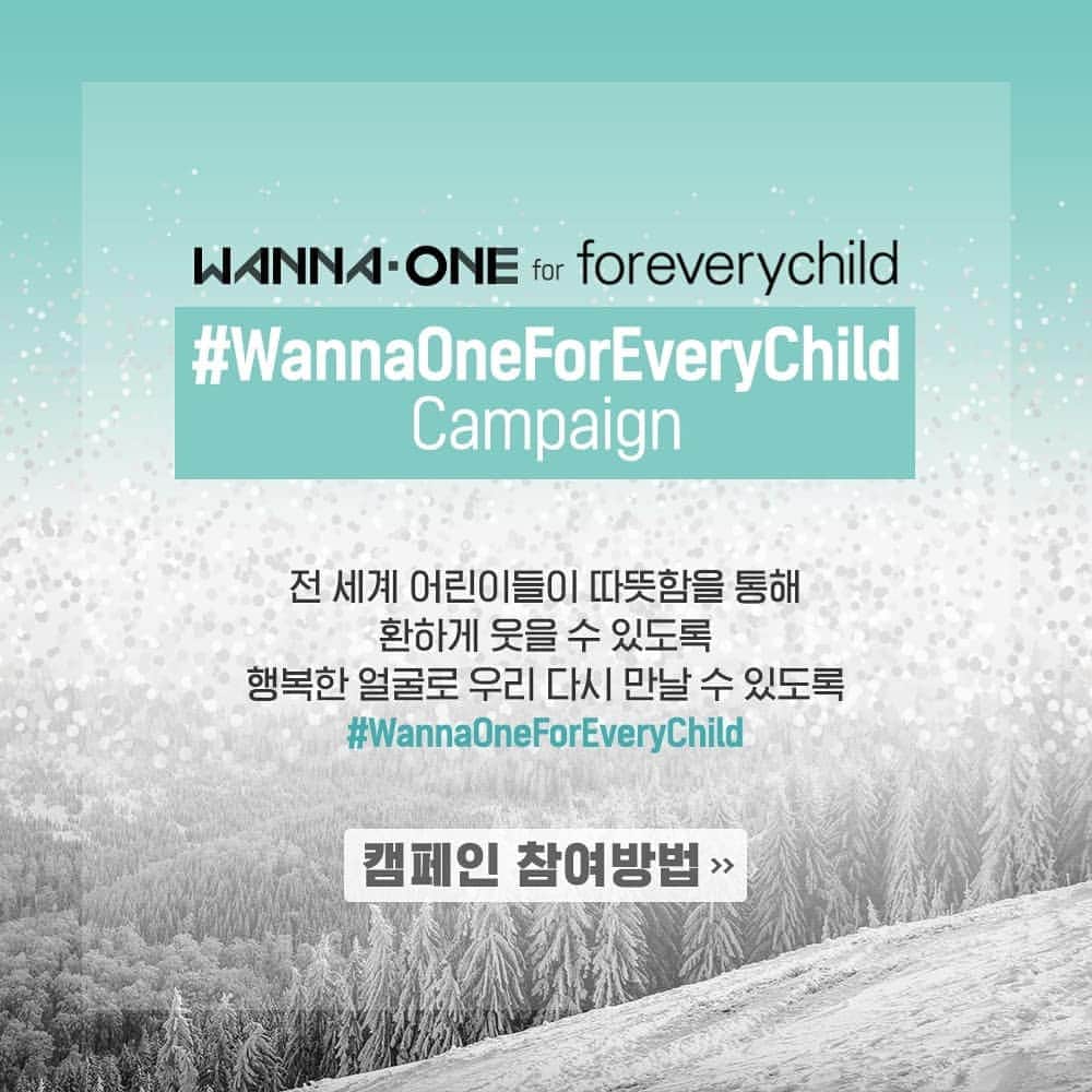 Wanna Oneのインスタグラム：「#WannaOneForEveryChild Campaign . ‘전 세계 어린이들이 따뜻함을 통해 환하게 웃을 수 있도록 행복한 얼굴로 우리 다시 만날 수 있도록’ . 워너원과 유니세프가 함께하는 #WannaOneForEveryChild 캠페인에 참여하여 워너원과 함께 따뜻함을 전해주세요. . 여러분의 참여가 따뜻한 바람이 되어 양털 담요 0807세트와 함께 전달됩니다. . ▶️참여방법 어린이들에게 따뜻함을 전해줄 나만의 아이템을 촬영하여 응원의 메시지와 함께 개인 SNS에 업로드해주세요! ※ 필수 포함 내용 전 세계 어린이들이 따뜻함을 통해 환하게 웃을 수 있도록 행복한 얼굴로 우리 다시 만날 수 있도록 #WannaOneForEveryChild . 참여해주신 분 중 추첨을 통해 따뜻한 겨울을 보낼 수 있는 스페셜 기프트를 선물 드립니다. . ▶️참여기간 12/1(토)~12/14(금), 12/21(금) 당첨자 발표 예정 . Wanna One for UNICEF *유니세프는 특정 브랜드나 상품을 후원하지 않습니다 . #WannaOneForEveryChild #WannaOneForUNICEF #WannaOne #워너원 #POWEROFDESTINY #봄바람 #UNICEF #유니세프」