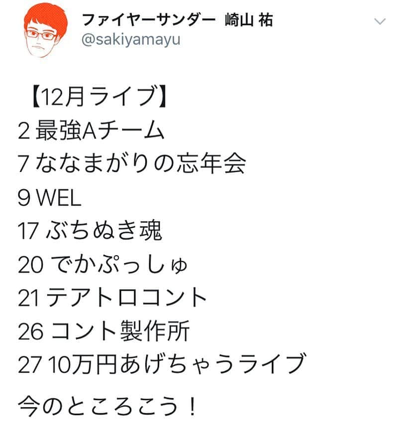 のインスタグラム：「12月のライブ！ 取り置きまっせ！」