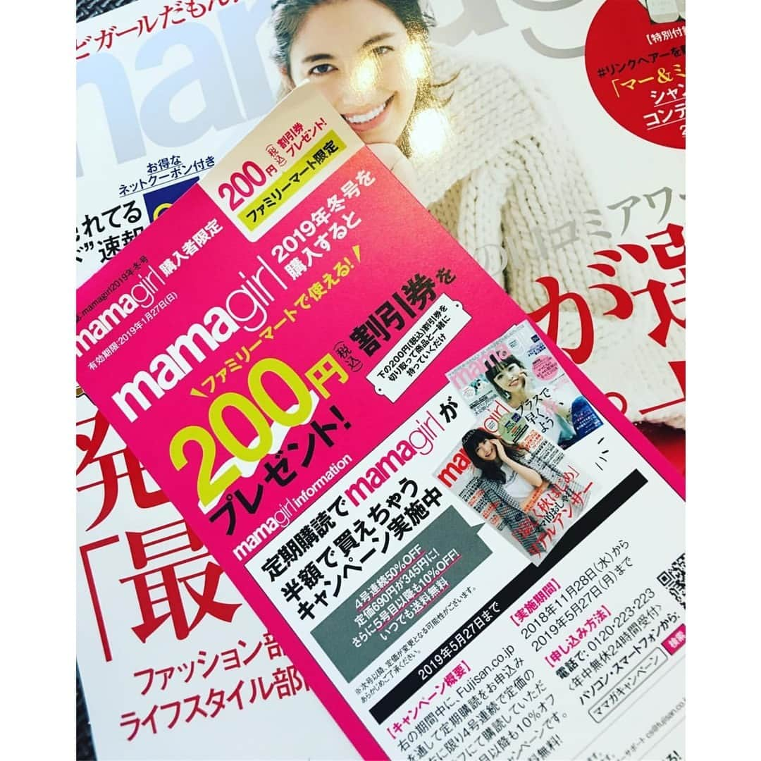 mamagirl ママガールさんのインスタグラム写真 - (mamagirl ママガールInstagram)「. 『買ったよ報告続々！mamagirl冬号絶賛発売中❤』 . 11月28日に発売されたmamagirl冬号。 #mamagirl にもたくさんの買ったよ報告が届きました❤ . 冬号の表紙はmamagirl初登場 の森泉( @izumi.mori )さん😍 ✨ 子育てや旦那さまのお話など、ハッピーオーラ全開でたくさん語って頂きました♪ . 冬号も盛りだくさんのコンテンツで読み応えたっぷり💓 . まだ買ってない！という人はぜひ本屋さん、コンビニをCHECKしてみて下さい😊💕 . @yoko_kbys さん @maiiin27 さん @mizuno_yuka さん @neiro0922 さん @yuukakondoh さん @haru_koharun さん @chisato_hrs さん @coyo84 さん @emico0205 さん @uyaemu.vvv0219 さん . #mamagirl #森泉 #ママガール #冬号 #mamagirl冬号 #mamagirl発売 #本日発売 #ママガール冬号2018 #ママ雑誌 #mamagirl冬号2018 #ママ向け #ママ向け雑誌 #ママのバイブル #ママファッション #ママコーデ #ママライフ #キッズファッション #キッズフォト #スタジオアリス #近藤千尋 #gu #ジーユー #子育て #ママだけどガール #最強コスパ大賞 #コスパ大賞 #クーポン付 #クーポン #マタニティファッション」12月1日 21時00分 - mamagirl_jp