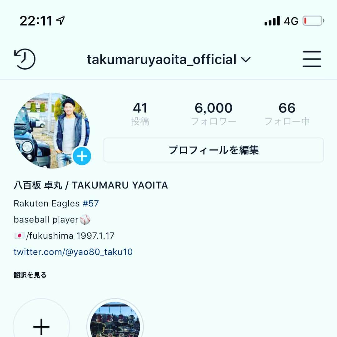 八百板卓丸さんのインスタグラム写真 - (八百板卓丸Instagram)「おはようございます☀ . フォロワー6000人になりました！ ありがとうございます。 これからもぼちぼちやっていくので宜しくお願いします🤲  #follower#6000人 #thankyou  #have a good day #充電が、、、」12月2日 10時21分 - takumaruyaoita_official