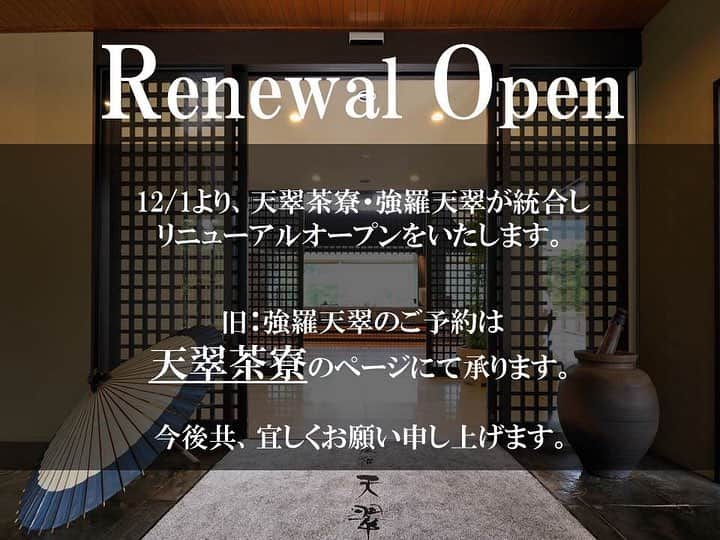 強羅天翠のグルメインスタ