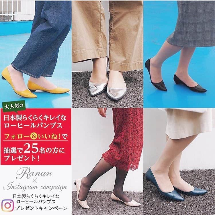 Rananさんのインスタグラム写真 - (RananInstagram)「.﻿ .﻿ 【12月16日まで】 プレゼント企画第2弾🎄﻿ ﻿ ラナンの優秀パンプスを﻿ 抽選で25名の方にプレゼント🎁﻿ 更に！豪華軽井沢ホテルの﻿ 宿泊券が当たるチャンスも？！ Rananのアカウントをフォローして﻿ これから投稿される「キャンペーン対象」と記載の希望カラーの投稿に【いいね】で応募完了🎵﻿ ﻿ プレゼント対象カラーは人気の5色！﻿ (上左から)マスタード、シルバー、ブラック﻿ (下左から)ベージュエナメル、ネイビー ﻿ ﻿ ﻿ ＼詳細はこちら！／﻿ ＝＝＝＝＝＝＝＝＝＝＝＝＝＝＝＝＝＝＝＝＝＝＝＝﻿ ≪応募方法≫﻿ ①@ranan_officialをフォロー﻿ ②キャンペーン対象と記載の投稿に「いいね」﻿ ﻿ ①～②をして頂いた中から抽選で﻿ ・ルグラン軽井沢ホテル＆リゾート宿泊券：１組２名様﻿ ・日本製らくらくキレイなローヒールパンプス：５色×各５点（計２５名様）　　をプレゼント！﻿ ﻿ 応募締切：2018年12月16日（日）23：59まで ≪注意事項≫﻿ ※キャンペーン応募はお一人様1回限りとさせて頂きます。﻿ ※応募の際、アカウントは非公開設定の解除をお願いいたします。﻿ ※当選発表はダイレクトメッセージの当選連絡をもって代えさせて頂きます。﻿ その際応募フォームをお送りさせて頂きますので、お届け先の指定をお願いいたします。﻿ ※ダイレクトメッセージの当選連絡後、2日以内にご返信が無い場合は﻿ 　キャンセルとさせて頂きますので予めご了承ください。﻿ ※プレゼントのお届け先は国内に限ります。﻿ ※お預かりした個人情報は、﻿ ご当選者様へのご連絡・個人を特定しない形での統計情報としてのみ利用し、﻿ 第三者に提供することはございません。﻿ ※プレゼントは2019年1月中を目途に発送させて頂きます。 ＝＝＝＝＝＝＝＝＝＝＝＝＝＝＝＝＝＝＝＝＝＝＝＝﻿ #ranan #Ranan #ラナン #rananstyle #ファッション #キャンペーン #zozo #ootd #トレンド #trend #コーデ #instafashion #instagood #outfit #rananofficial #キャンペーン企画 #プレゼント #プレゼント企画 #パンプス #パンプスコーデ」12月3日 21時24分 - ranan_official