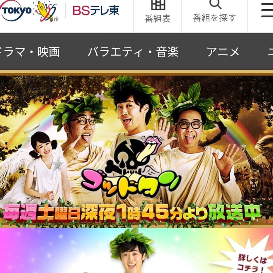 川面千晶のインスタグラム：「12月8日のテレビ東京『ゴッドタン』芝居ヤバイ芸人No.1決定戦に出演してますっ 5年ぶりのゴッドタン‼ よろしくお願い致します‼ #ゴッドタン」