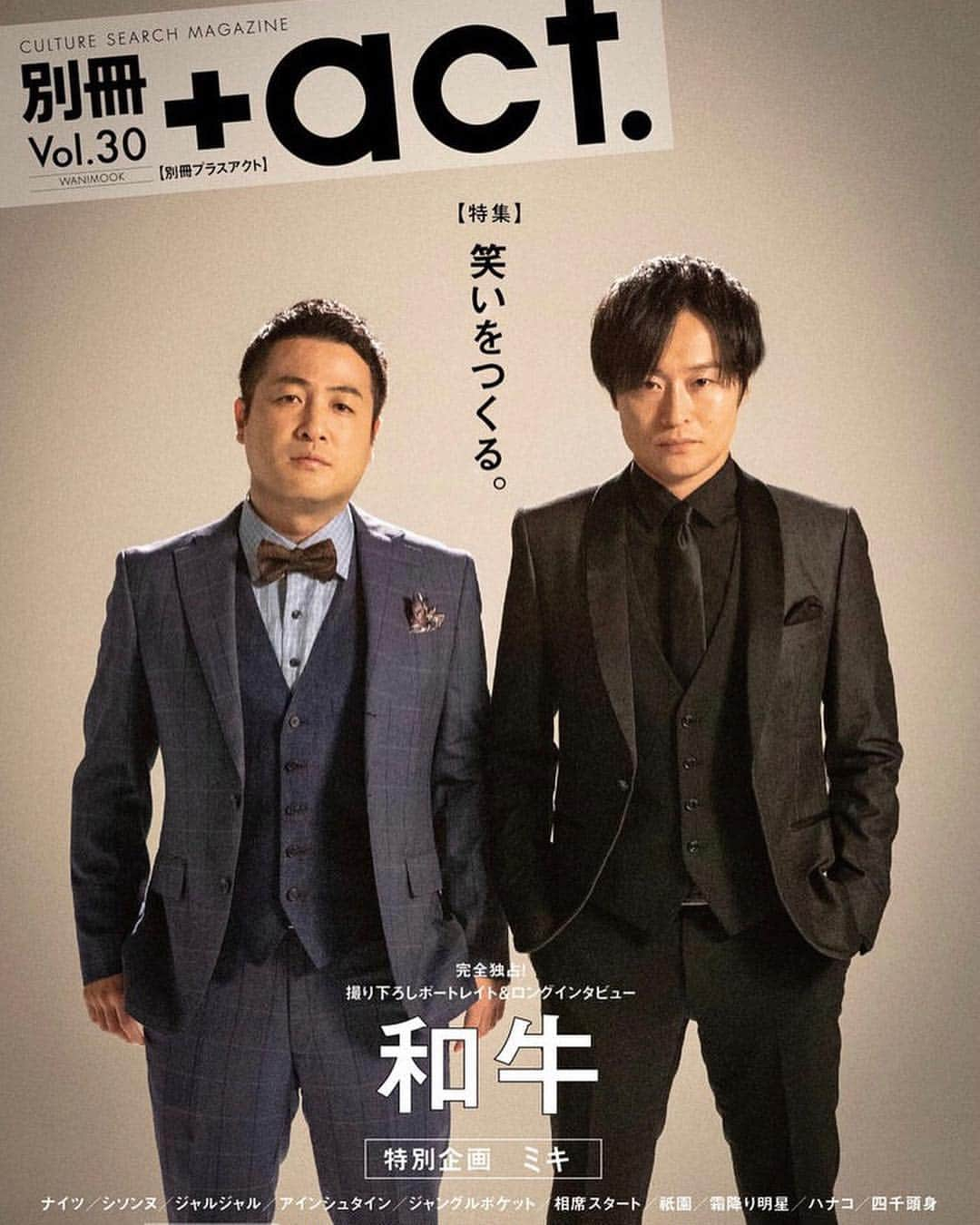 水田信二さんのインスタグラム写真 - (水田信二Instagram)「#明日4日に発売の雑誌 #別冊＋act #普段は2枚目の写真のようにかっこいい俳優さんが飾ってる #今回の表紙は和牛 #和牛で30ページ #写真だけでも10ページ以上 #笑いを作る #って書いてる #チャンピオンなったことある人がやる仕事 #2位なった2日後に発売 #絶対いじられるやん #芸人や関係者へのインタビューまで載ってる #2位なった2日後に発売 #せめて売れますように」12月3日 23時08分 - mizuta.shinji