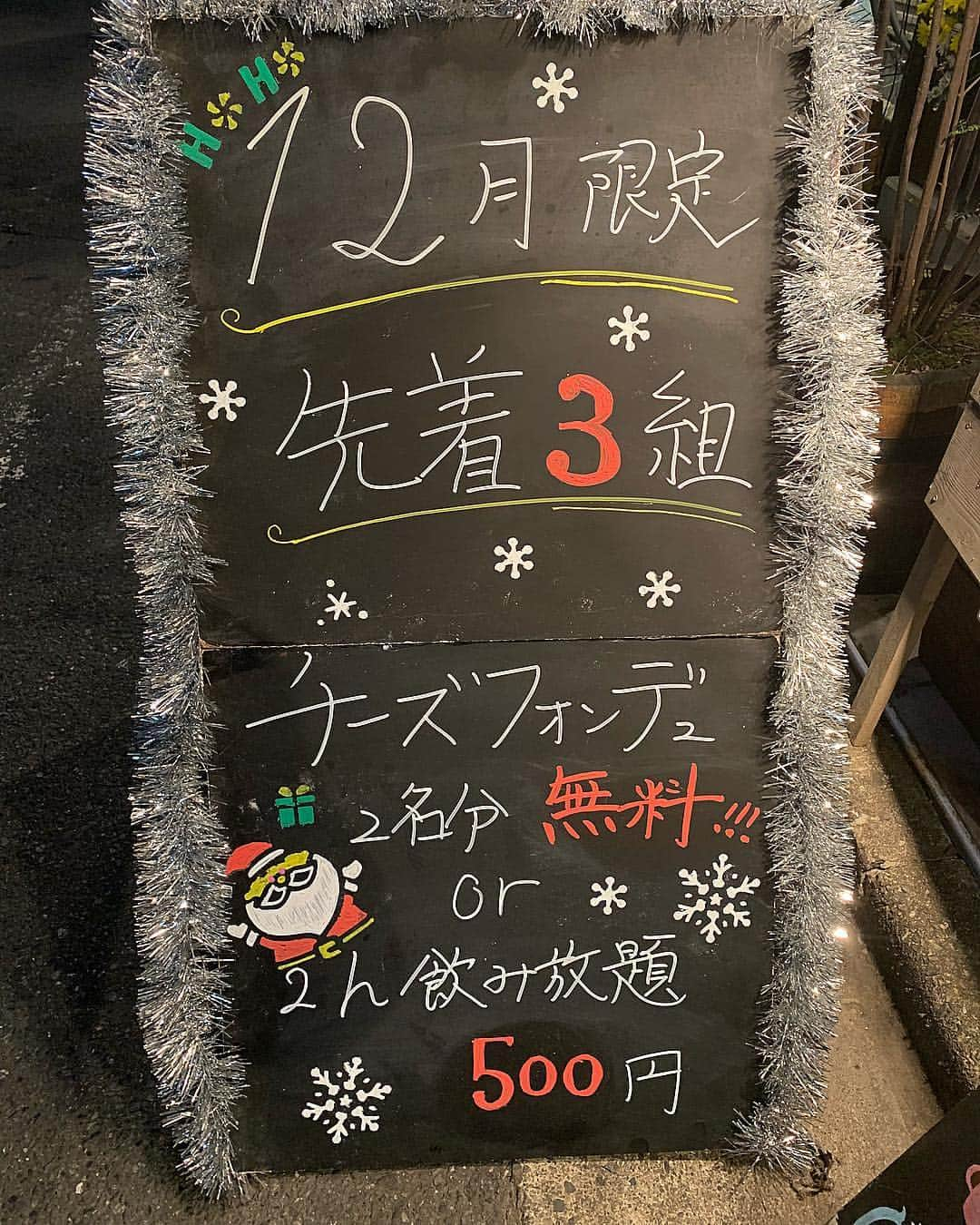 肉バルGRILL恵比寿屋のインスタグラム：「12月突入‼️ そしてなんと、、平日限定のお得なイベント開催中であります✨ 【チーズフォンデュ2人前無料 or 2時間飲み放題500円🎅⚡️】 みなさん忘年会は恵比寿屋グリルでいかがでしょうか🎄 まだまだお席空いております‼️ 30名規模の宴会もどしどしご予約お待ちしております🙏🏻✨ #tokyo  #東京 #国分寺 #grill #恵比寿屋 #イベント #29 #女子会 #美女 #肉 #肉バル #無料 #salt #steak #cheese #チーズフォンデュ #pic #sparkling #wine #cocktail #飲み放題 #500円 #instafood #instagood #instagram」