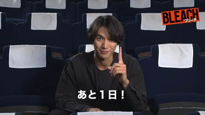 映画『BLEACH』公式のインスタグラム：「✨リリースまであと1日❗️❗️ . 『#BLEACH』12.5ブルーレイ&DVDリリース / デジタル先行配信中 . #映画ブリーチ #福士蒼汰 #杉咲花 #吉沢亮 #真野恵里菜 #小柳友 #田辺誠一 #早乙女太一 #MIYAVI #長澤まさみ #江口洋介 #ALEXANDROS #ブリーチ #映画 #movie」
