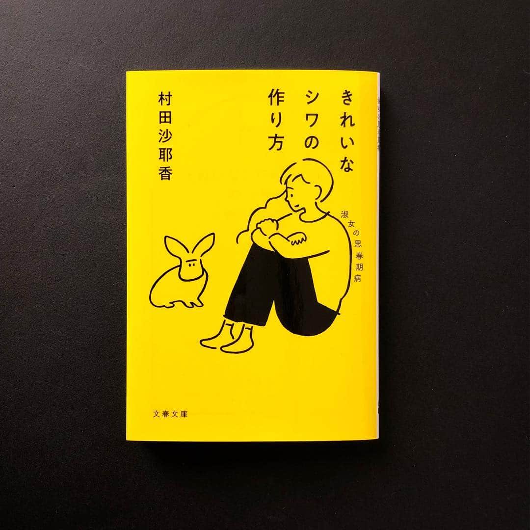 Yu Nagabaさんのインスタグラム写真 - (Yu NagabaInstagram)「『きれいなシワの作り方 淑女の思春期病 / 村田 沙耶香(著)』のカバーイラストを描きました！書店で見かけたらぜひ手に取ってみてください。 #文春文庫 #村田沙耶香 #長場雄 #yunagaba #kaerusensei」12月4日 14時49分 - kaerusensei