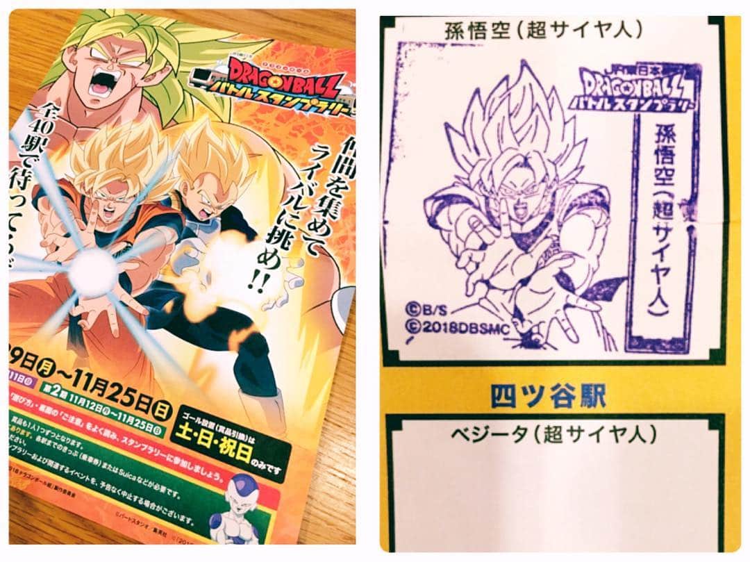 佐藤智美のインスタグラム：「中央線&総武線で絶賛開催中のスタンプラリーw最寄り駅がスーパーサイヤ人の悟空なので当然お持ち帰り😁✨子供(※結構大きい)にあげたら最初は「マジか？🤣こんなのわざわざ押してきたの⁇」と笑われましたが、数分後にスタンプ用紙を真顔で見つめて「隣りの駅…バーダックじゃん…欲しい」とつぶやいていました（笑）さすがはDB❗️さすがはモンスター級コンテンツ‼️と思い知らされマシタ😅💦💦 #スタンプラリー  #ドラゴンボール #中央線  #総武線」