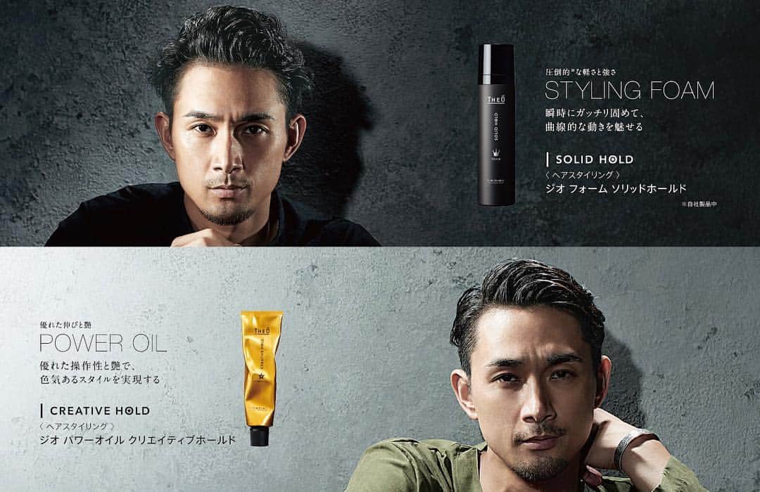 のインスタグラム：「新発売‼️ ♛THEO NEW STYLING ☆ 軽さと強さの限界へ。 オイル系の新境地へ。  色気、クールさ、スタイリッシュさ。 シーンや雰囲気に合わせて男の魅力を引き出す、 THEOのスタイリングライン。 新たに2アイテムを加えて あらゆるスタイリングをカバーします。 ・ 【Campaign】 発売を記念して、プレゼント投稿キャンペーンを実施します☻ 詳しくは、プロフィールのハイライトをチェック☝︎ ・ #ジオ  #ジオ男子 #フォーム #パワーオイル  #プレゼント企画  #theo #ルベル #lebel #ジオスタイリング #メンズヘア #ヘアスタイル #スタイル #スタイリング剤 #メンズグルーミング #メンズケア #メンズ #menshair #mensfashion #メンズファッション #新発売 #新商品 #トレンド #タカラベルモント #takarabelmont #美容師 #理容師 #美容室 #理容室 #メンズ美容」