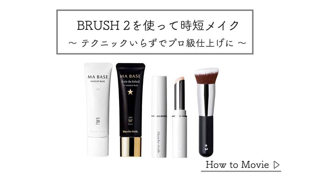 blanche étoileさんのインスタグラム写真 - (blanche étoileInstagram)「． #CREAMCHEEKBRUSH2 でベースメイクを底上げしませんか♡？ ．  BRUSH 2は、 ・ベース ・リキッドタイプのファンデーション ・クリームチーク などにご使用頂けるブラシです🤚✨ ． 忙しい朝でも手を汚さずに 時短メイクが叶いますよ😇 テクニックいらずで 簡単に毛穴レスで艶やかなお肌 を作れるのも魅力の１つです🧡 ． 是非一度お試し下さいませ🌟 ． #blancheétoile #ブランエトワール #濱田マサル #メイク  #コスメ #ブラシ #BRUSH2でベースメイク」11月13日 15時25分 - blanche_etoile